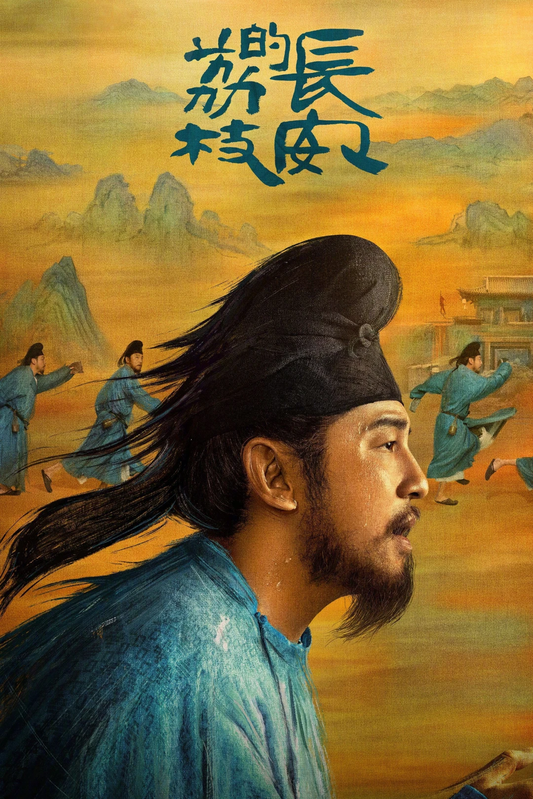 Vải Tiến Trường An (The Litchi Road) [2025]