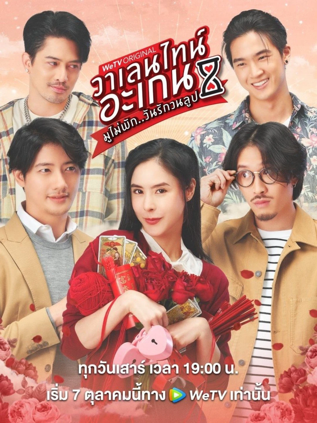 Valentine's Again: Tình Yêu Kỳ Diệu (Valentine's Again: Dear My Magical Love) [2023]