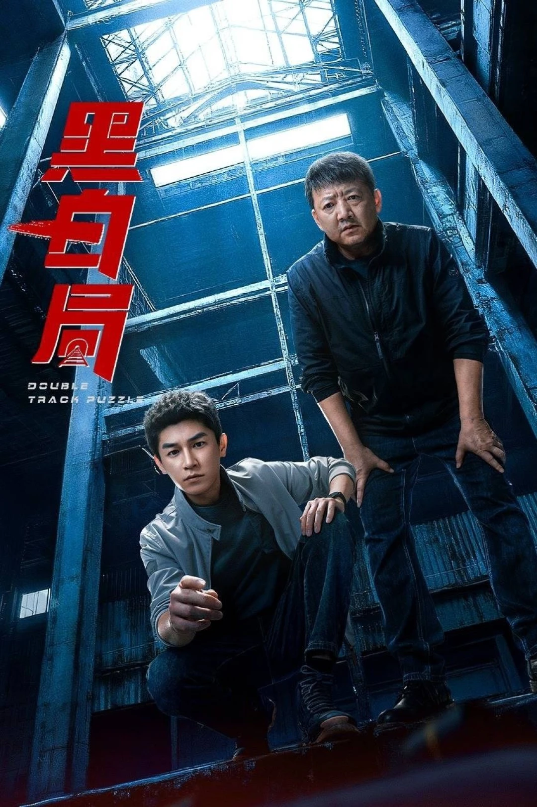 Ván Cờ Trắng Đen (Hắc Bạch Cục) (Double Track Puzzle) [2025]