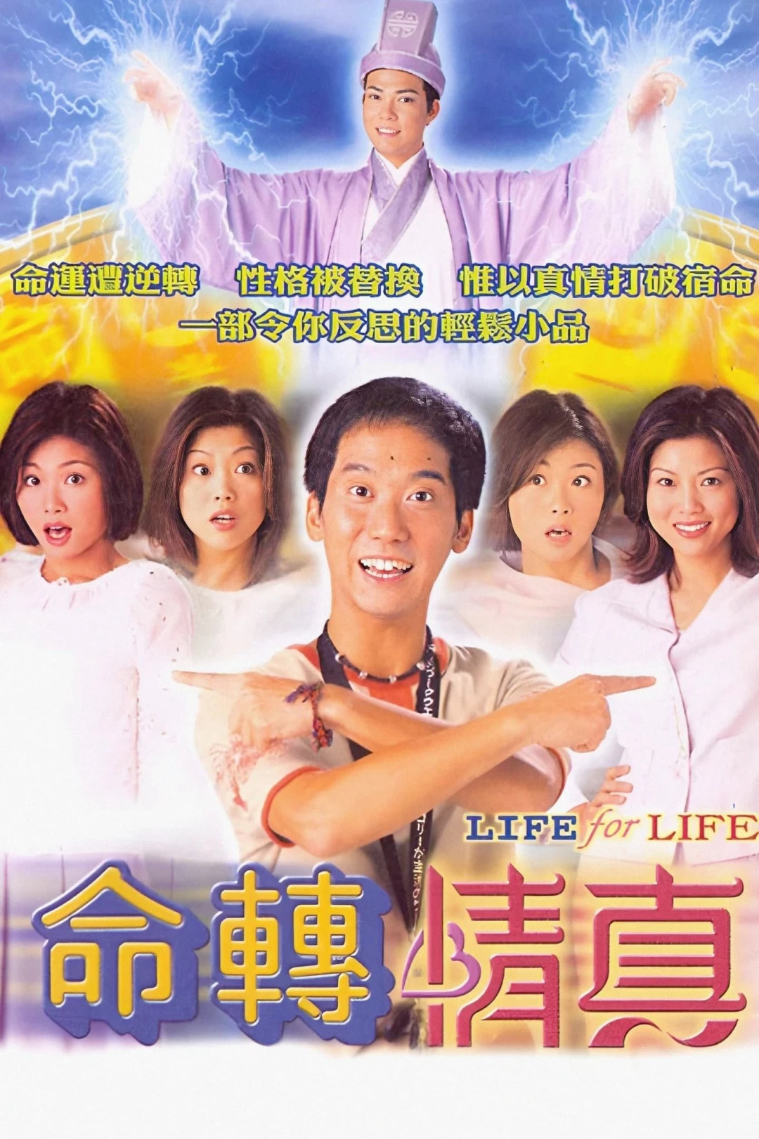 Vận Mệnh (Life For Life) [1999]