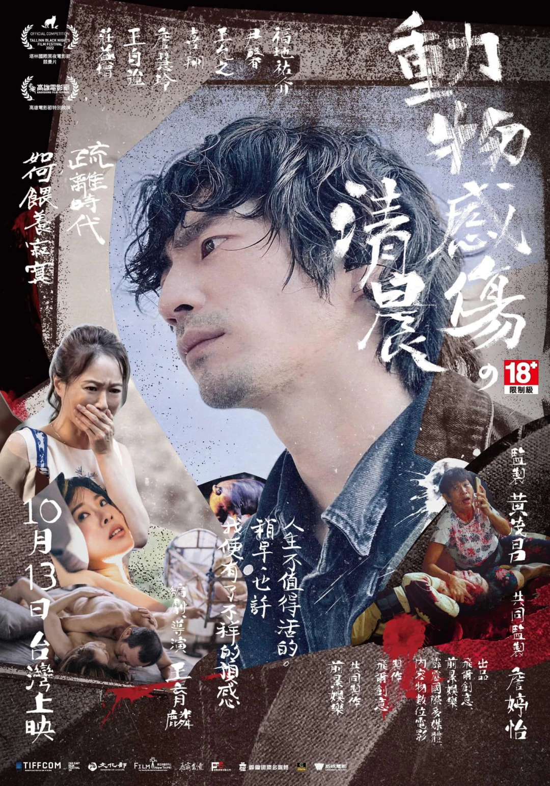 Vào buổi sáng của La Petite Mort (In the Morning of La Petite Mort) [2023]