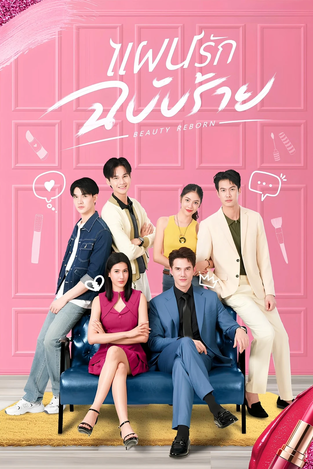 Vẻ Đẹp Tái Sinh (Beauty Reborn) [2025]