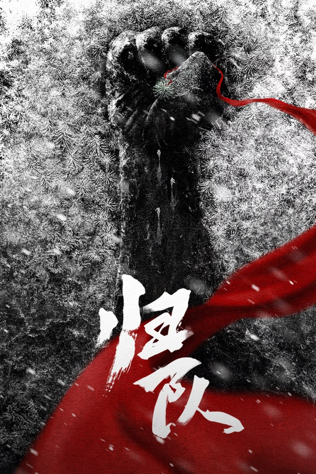 Về Đội (The Long Way Back) [2025]