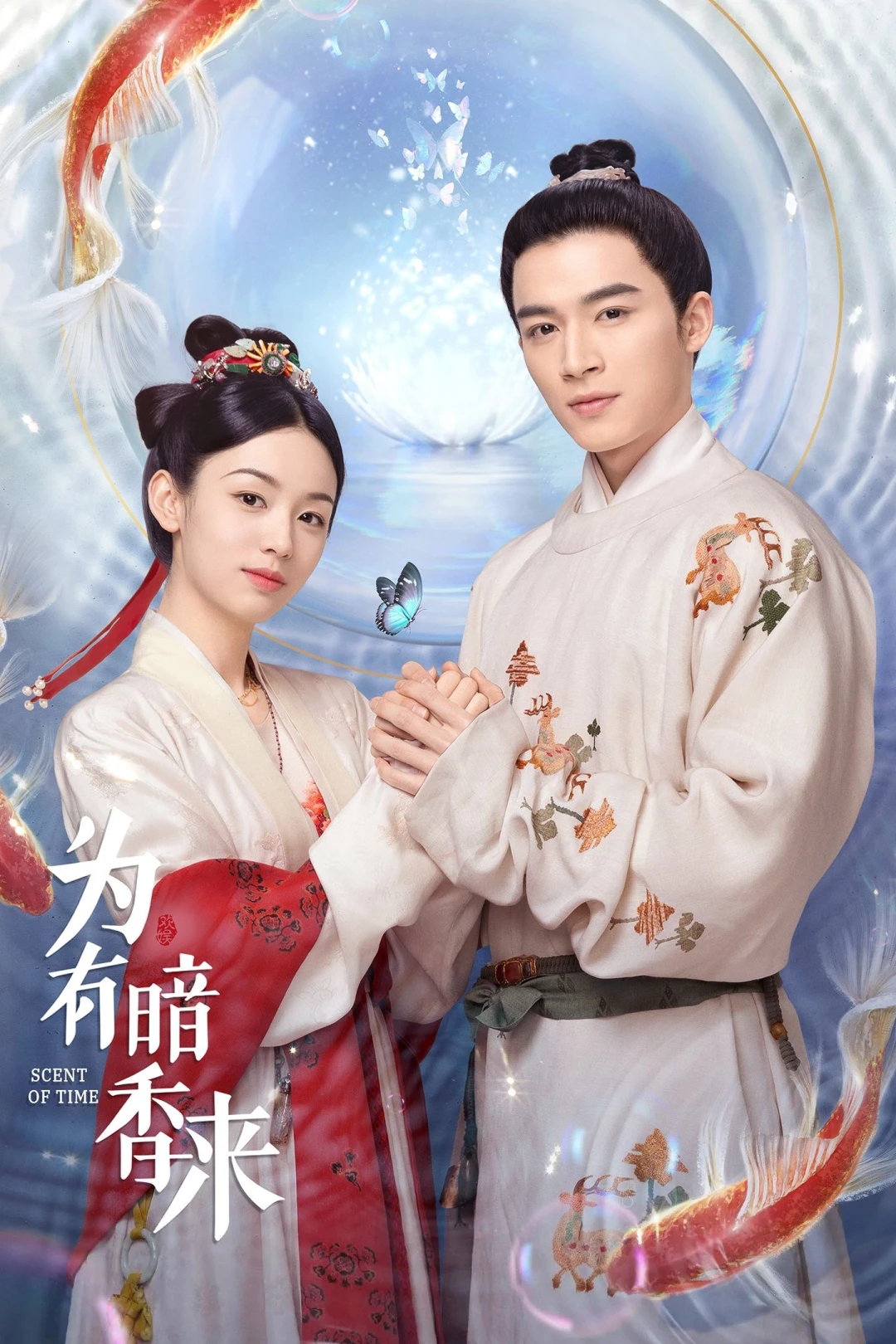 Vi Hữu Ám Hương Lai (Mùi Hương Của Thời Gian) (Scent Of Time) [2023]