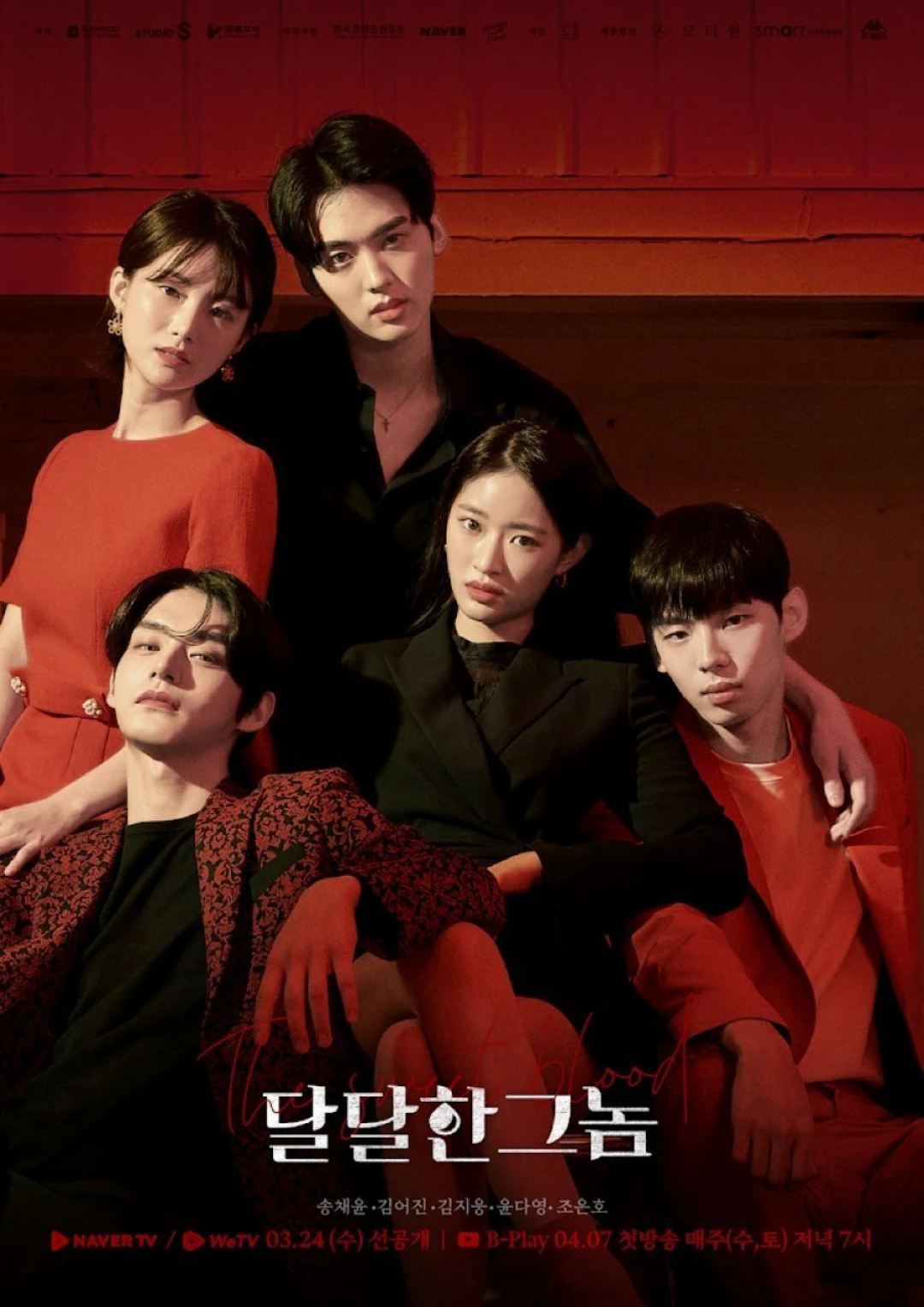 Vị Ngọt Của Máu (The Sweet Blood) [2021]