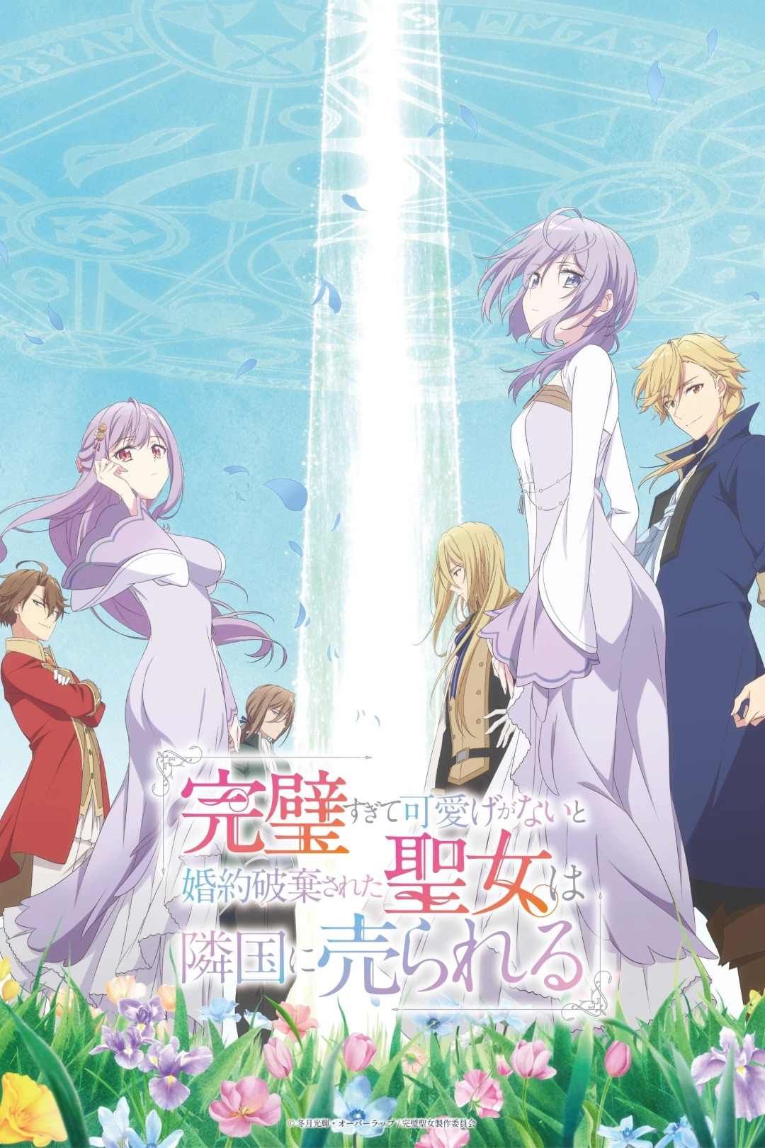 Vị Thánh Quá Hoàn Hảo (The Too-Perfect Saint: Tossed Aside by My Fiancé And Sold To Another Kingdom) [2025]