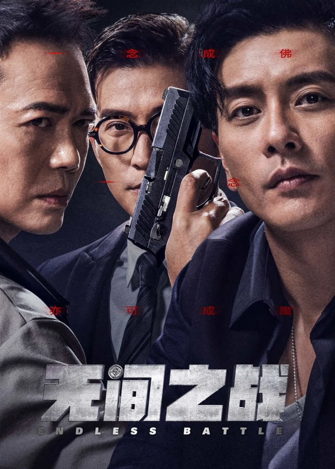 Vô Gian Nhất Chiến (Endless Battle) [2023]