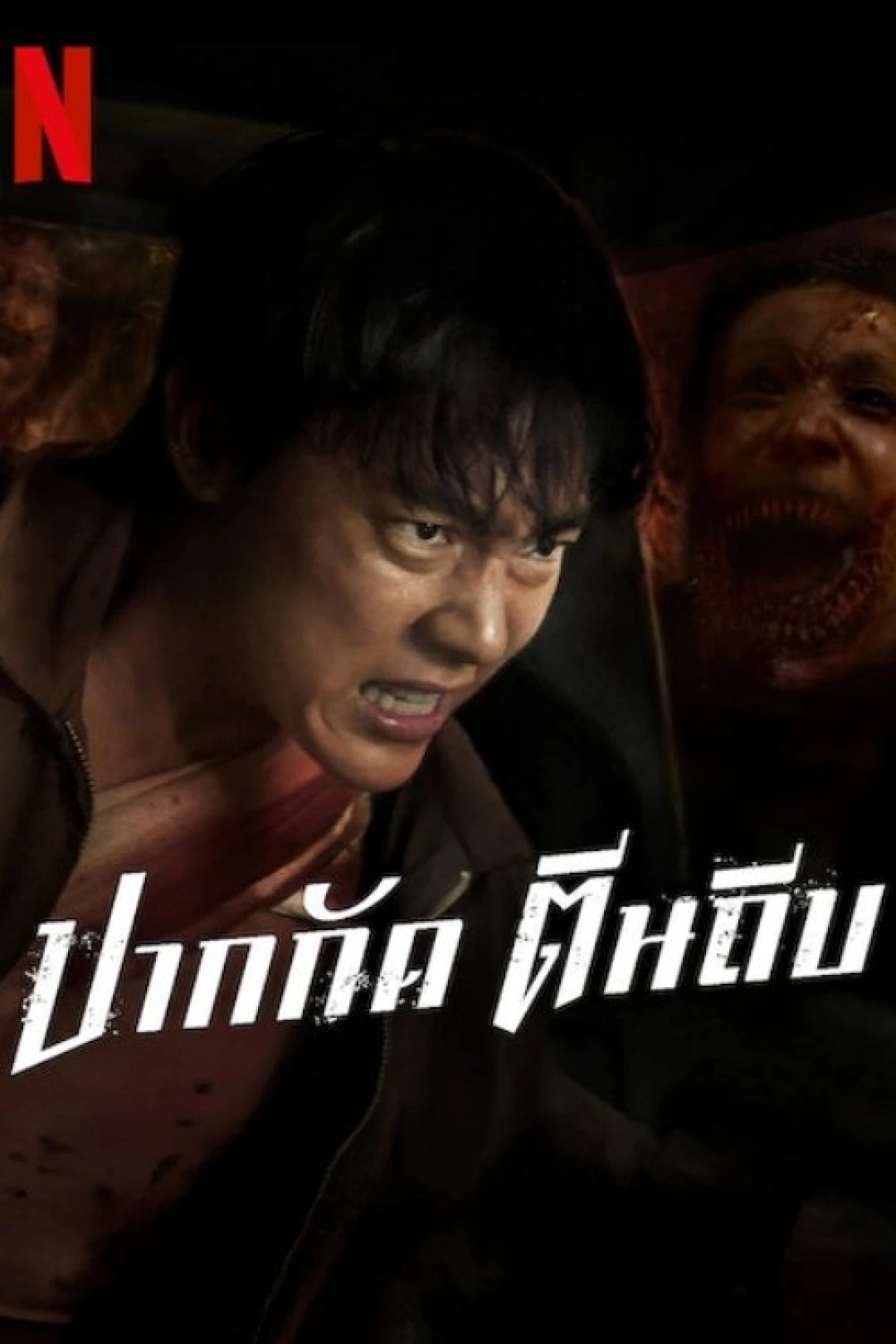 Võ Sĩ Diệt Xác Sống (Ziam) [2025]