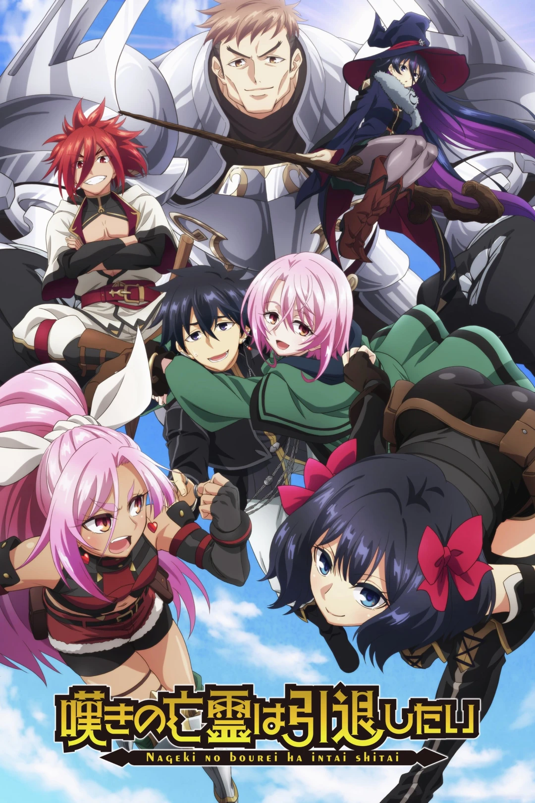 Vong Linh Đau Khổ Muốn Giải Nghệ (Let This Grieving Soul Retire) [2024]