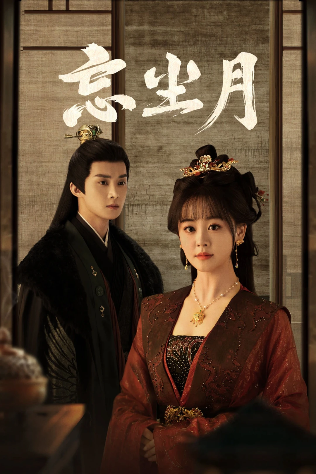 Vong Trần Nguyệt (Heal the Moon) [2025]