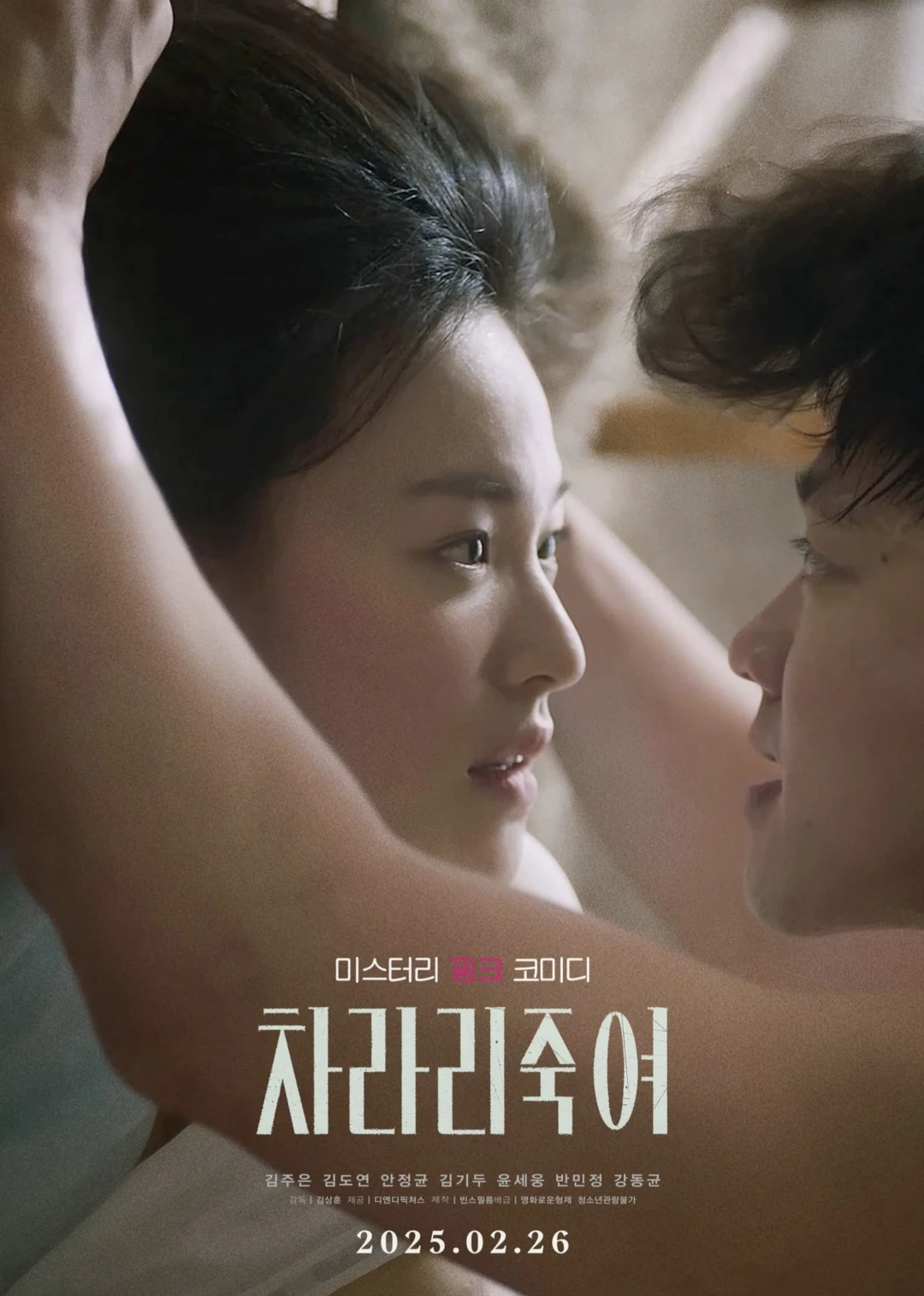 Vòng Xoáy Dục Vọng (I Would Rather Kill You) [2025]