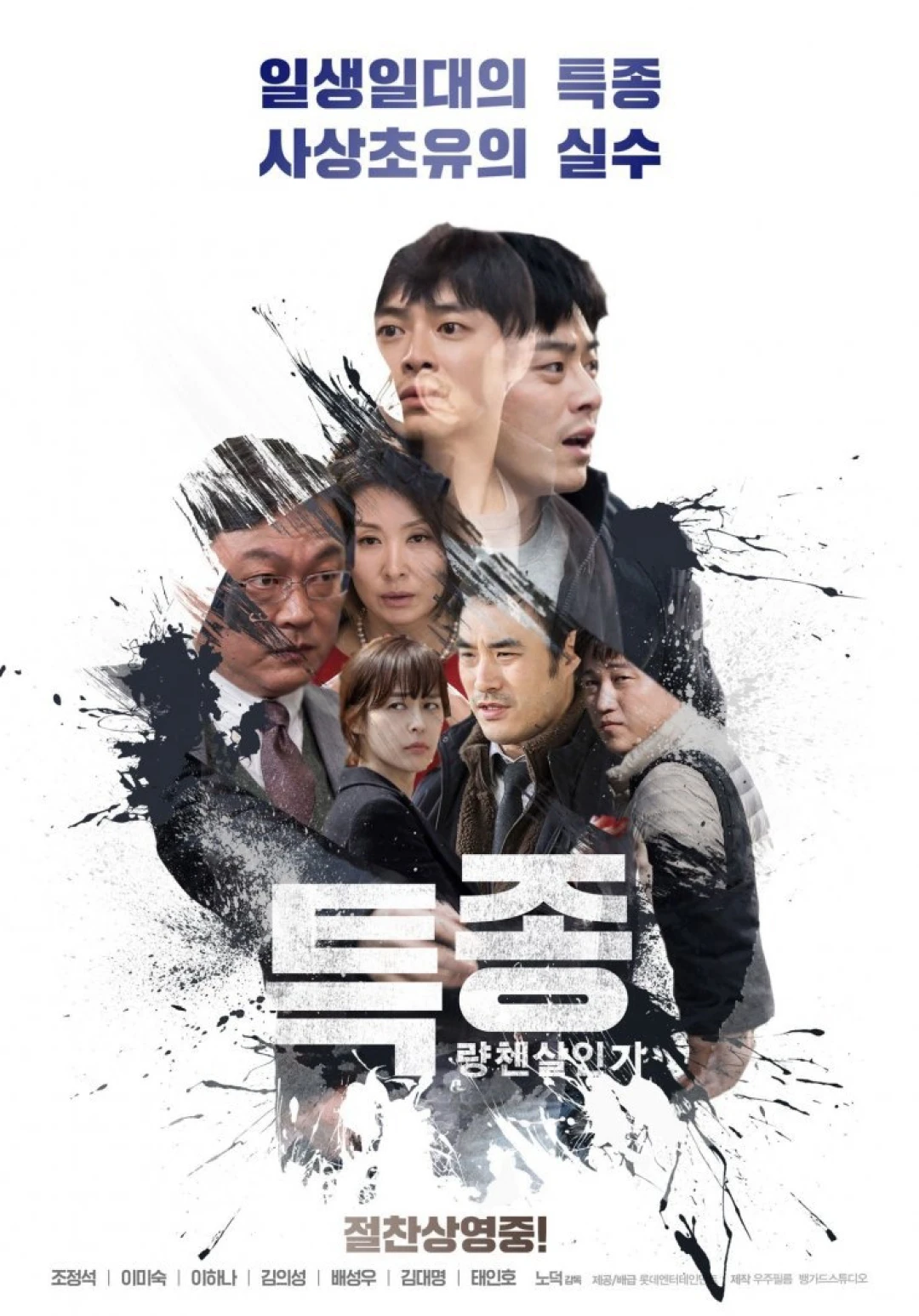 Vụ Án Chấn Động (The Exclusive: Beat The Devil’s Tattoo) [2015]