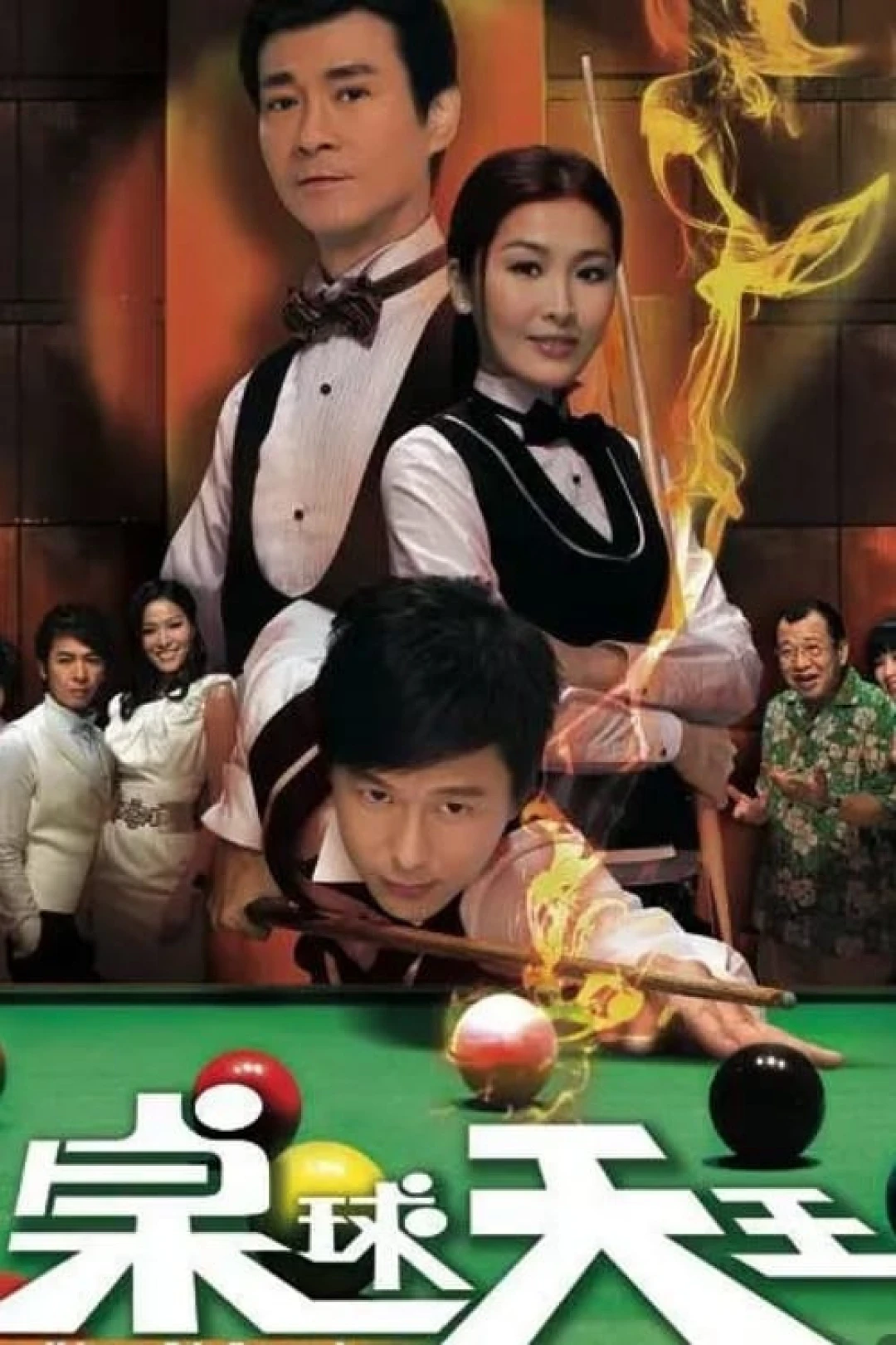 Vua Bida (The King of Snooker) [2009]