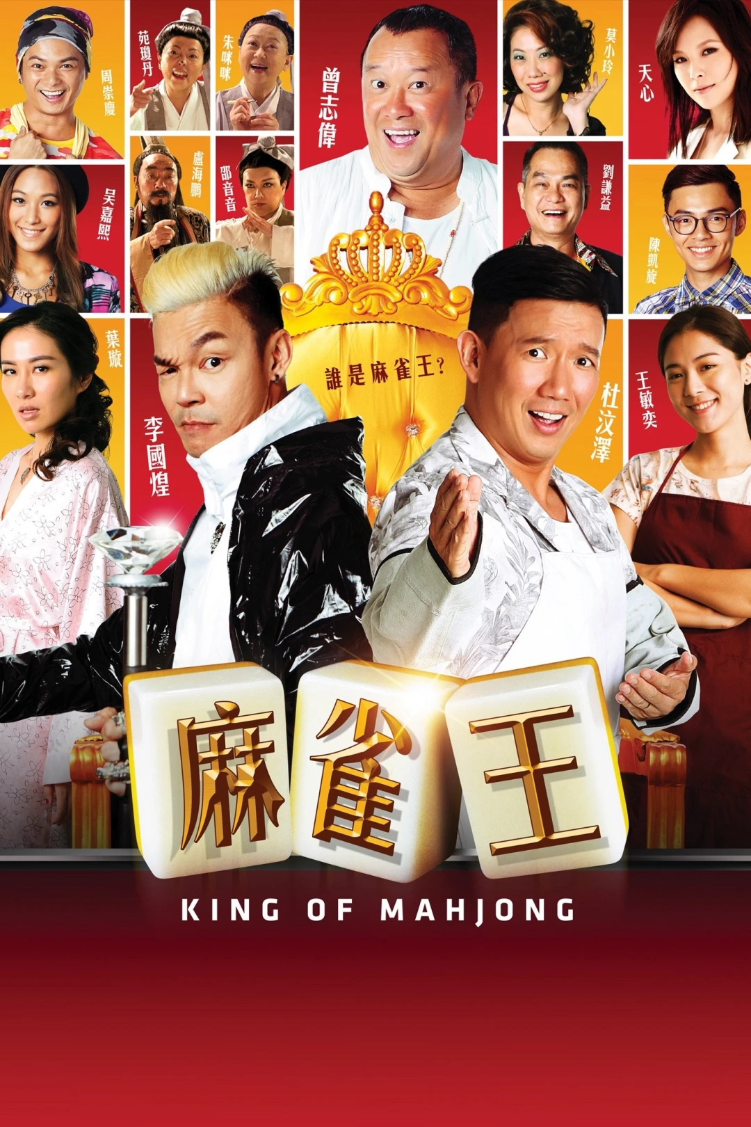 Vua Mạt Chược (King of Mahjong) [2015]