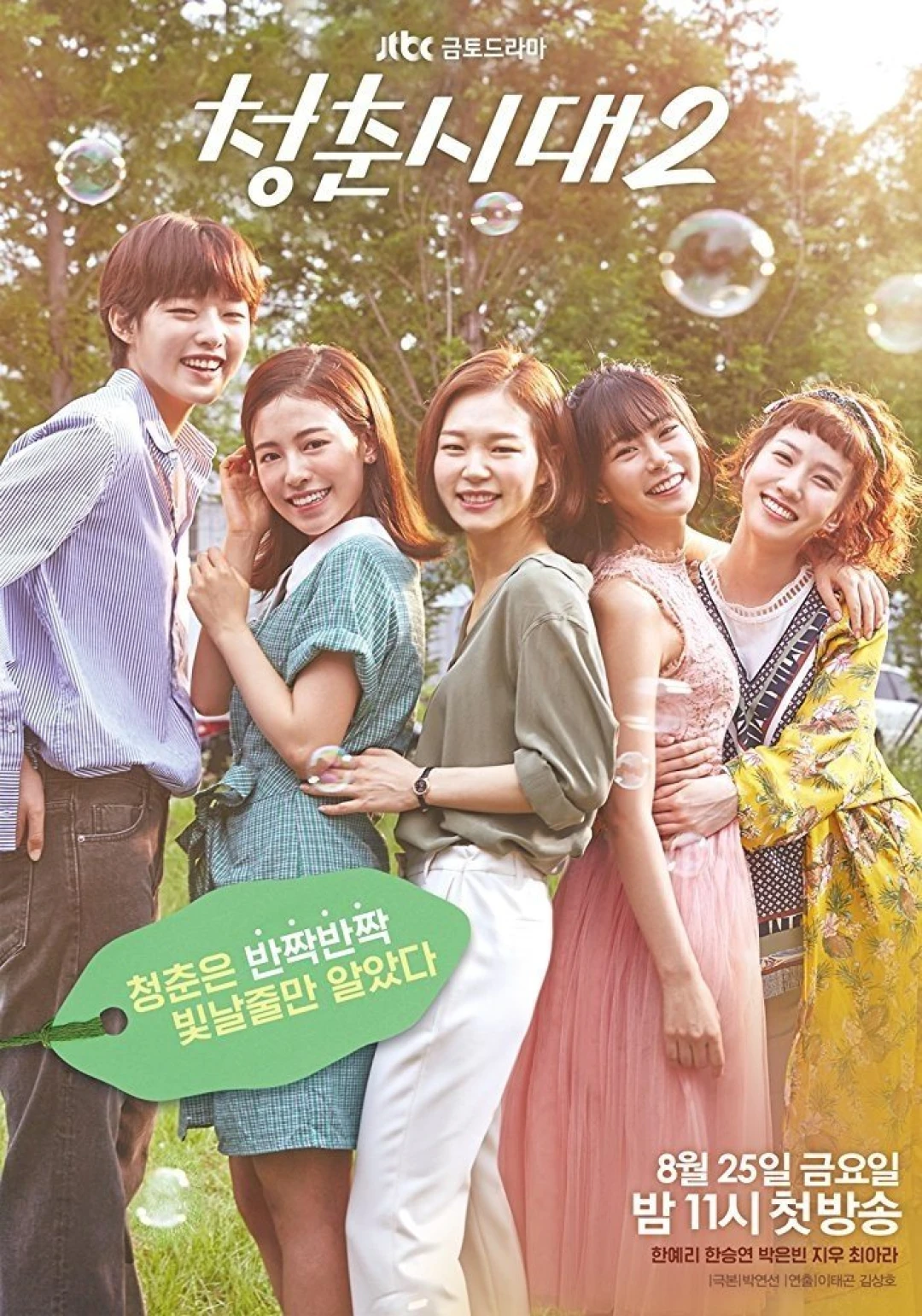 Xin Chào Tuổi 20 (Phần 2) (Hello, My Twenties! (Season 2)) [2017]