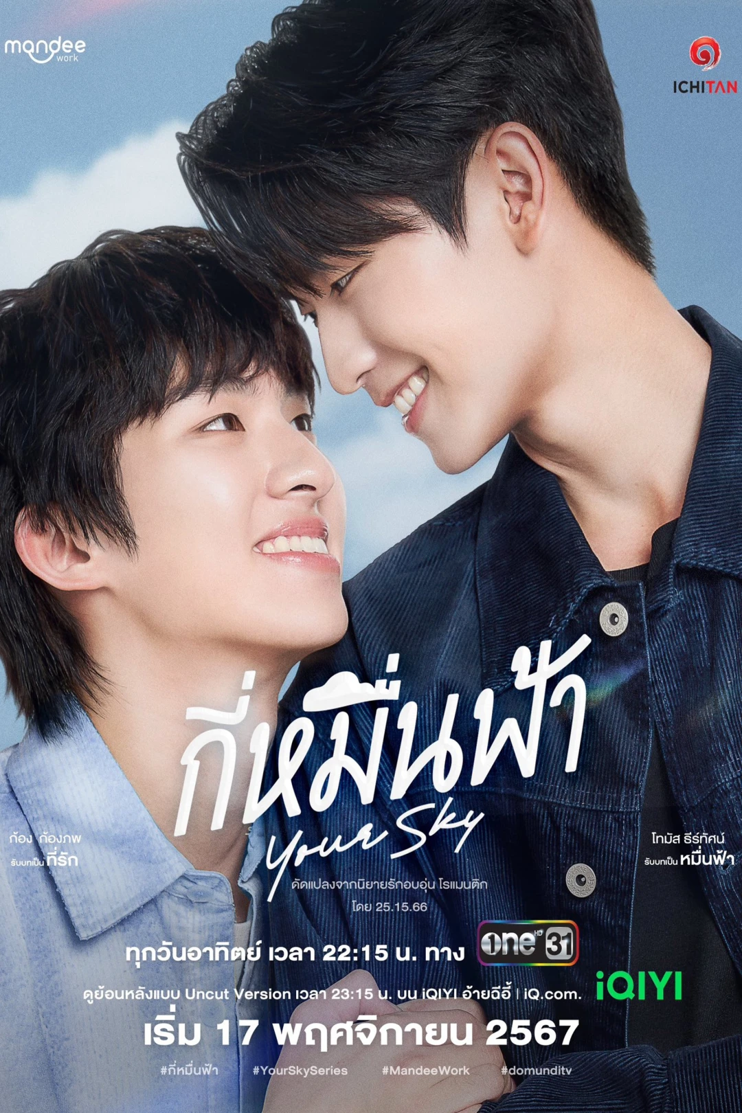 Your Sky: Muôn Ngàn Trời Mây (Your Sky) [2024]