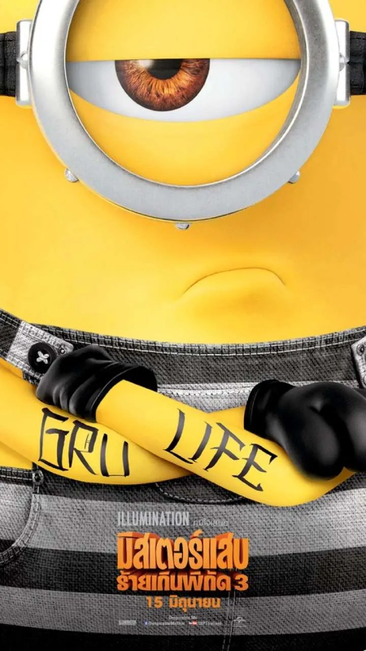 ดูการ์ตูน มินเนี่ยน Minions